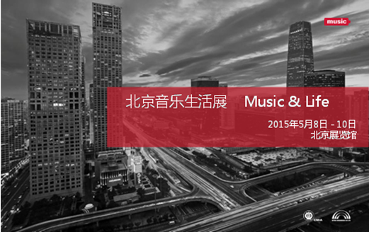 北京音乐生活展：弘扬国乐经典 体会国风精髓