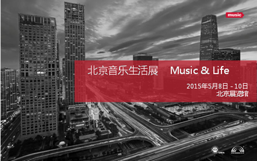 北京音乐生活展:弘扬国乐经典 体会国风精髓