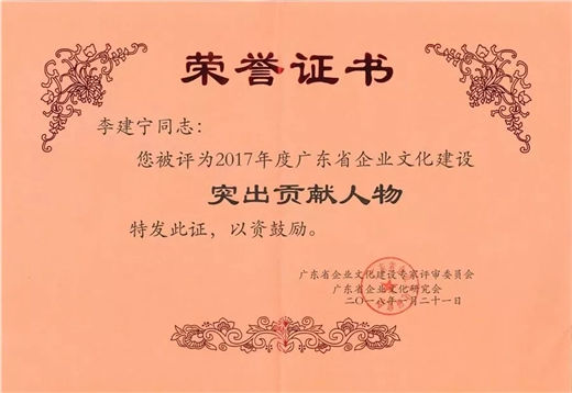 珠江钢琴集团荣获"2017年度广东省企业文化建设综合竞争力百强企业"图片